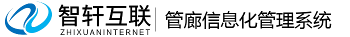 管廊信息化管理系统